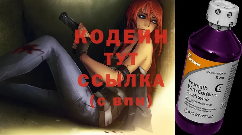 Кодеиновый сироп Lean Purple Drank  гидра ТОР  Кашира  где купить наркоту 